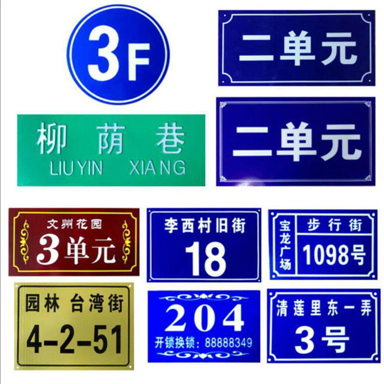 小區(qū)街道，單元樓標(biāo)牌 道路標(biāo)識(shí)